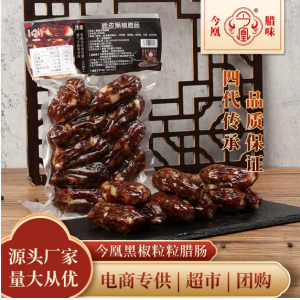 今凰黑椒粒粒腊肠200克广东风味江门特产腊肠特产煲仔饭风干香肠