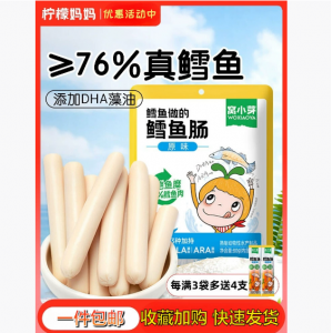 窝小芽鳕鱼肠火腿肠添加鳕鱼肉肠营养香肠无送1岁宝宝零食谱批发